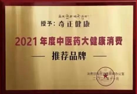 热烈️贺6966集团健全荣获2021年度中医药大健全消费推荐品牌！