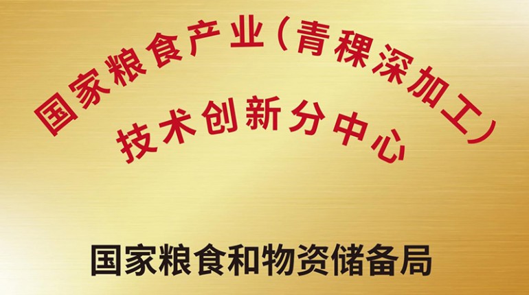 国度粮食产业（青稞深加工）