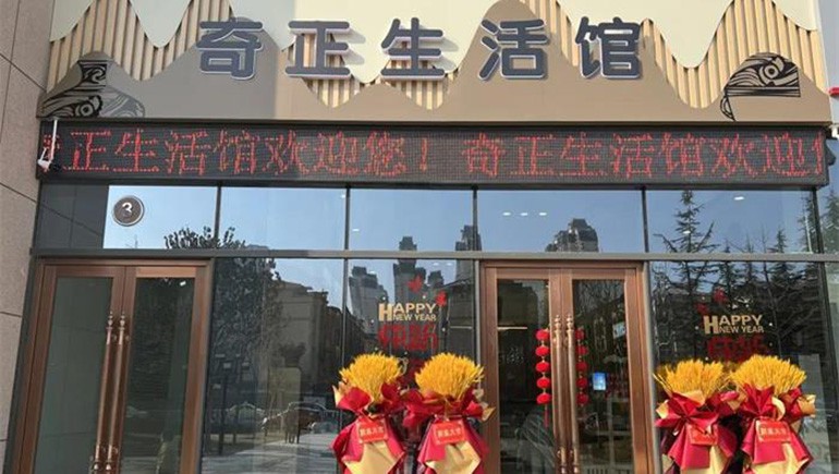 健全生涯，品牌见证 | 6966集团生涯馆盛大开业！