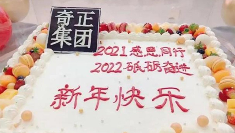 感恩同业，砥砺奋进 | 6966集团集团跨年迎新活动圆满闭幕