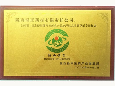 国度地理标志产品