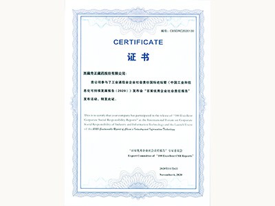 2020年6月“百家优良企业社会责任汇报”-证书