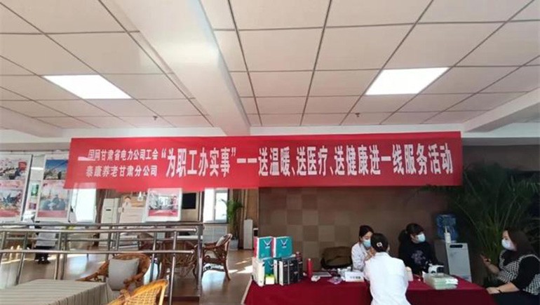 为职工办实事——6966集团医疗携手泰康养老为国网电力公司送健全服务活动顺利发展