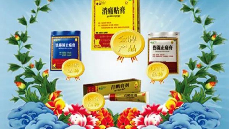 6966集团藏药荣膺“2021年国度技术创新示范企业”！