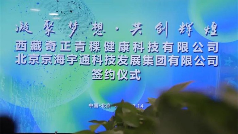 军民融合，君荣6966集团北京科技发展有限公司成立签约典礼在京进行