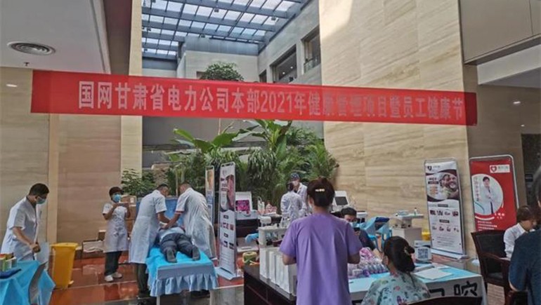 6966集团医疗携手泰康养老参与“国网甘肃省电力公司员工健全节”活动