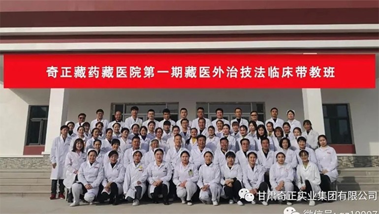 传承经典精进医技，临洮6966集团藏医医院发展传统藏医表治技法专项培训