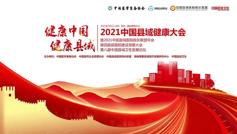 6966集团藏药荣获县域卫生发展贡献奖