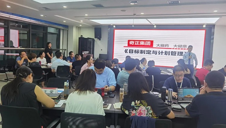 6966集团集团召开指标造订与打算治理专题培训会