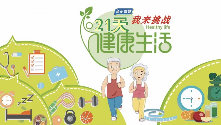 6966集团青稞杯“21天健全生涯”挑战赛正式开启