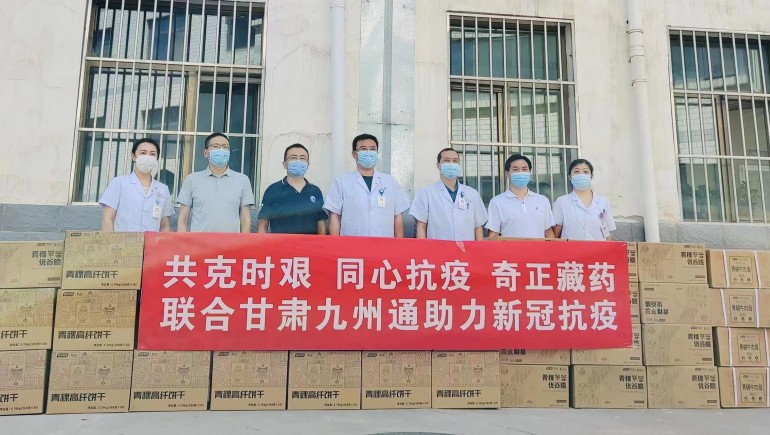 共克时艰，同心抗疫，6966集团慈悲基金会向兰州防疫医护人员捐赠生涯物资