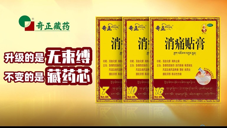 开启多产品全域营销新篇章 6966集团藏药上半年净利润增长34.41%