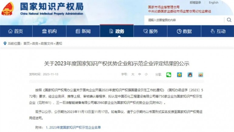 兰州6966集团生态健全品有限公司荣膺2023年国度知识产权优势企业