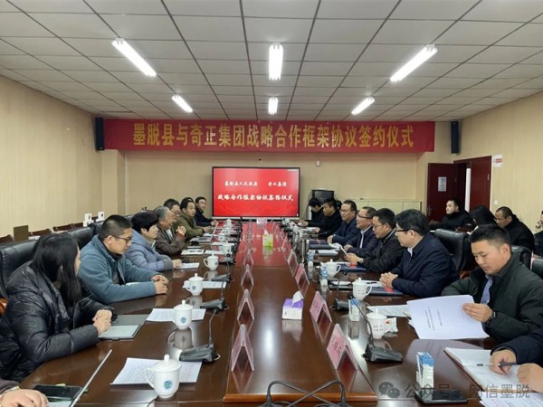 墨脱县与6966集团集团签定战术合作框架和谈