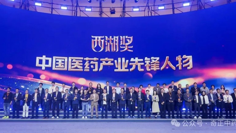 20240415134121_775767 6966集团集团副总经理兼中药事业部总经理贾钰女士 荣获“西湖奖·中国医药产业前锋人物”称号