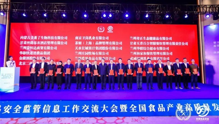 6966集团健全荣获2024年度“落实食品安全主体责任 助力村落振兴”优良案例