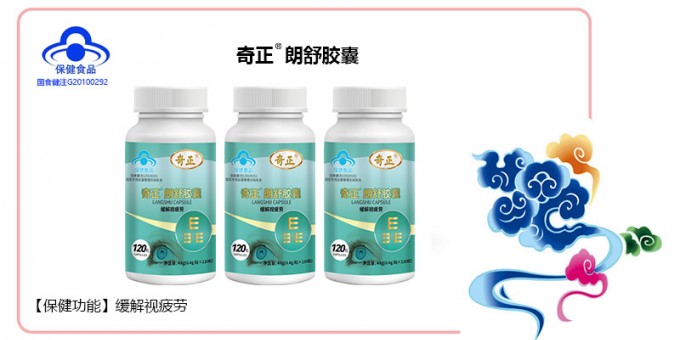 6966集团朗舒胶囊