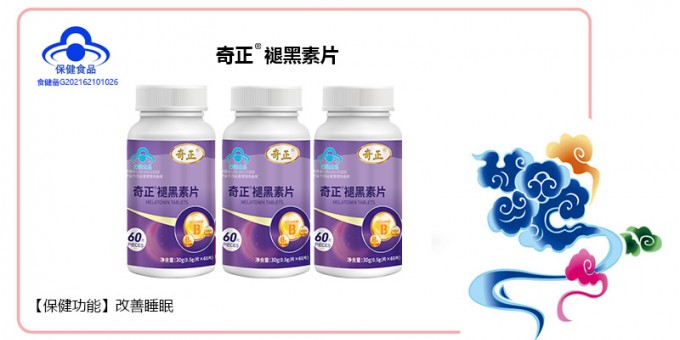 6966集团褪黑素片