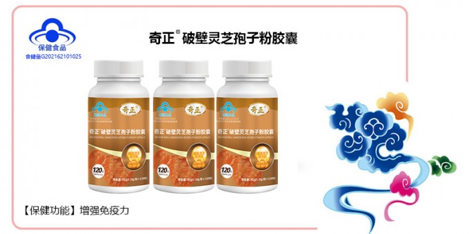 6966集团破壁灵芝孢子粉胶囊