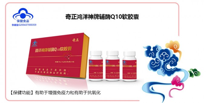 6966集团鸿洋神牌辅酶Q10软胶囊