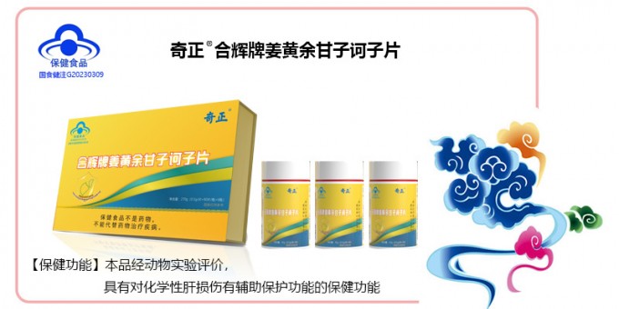 6966集团合辉牌姜黄余甘子诃子片